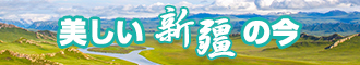 操逼了操逼了操逼了。新疆banner-w330n60.jpg